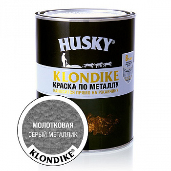 Эмаль по металлу с молотковым эффектом HUSKY-KLONDIKE серый металлик (0,9л; 6шт)