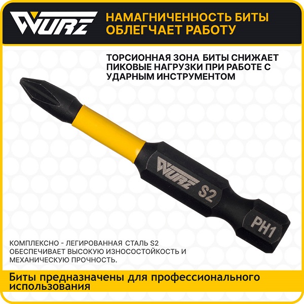 Бита PH 1х50мм Wurz (уп-2шт) Бита PH 1х50мм Wurz (уп-2шт)
