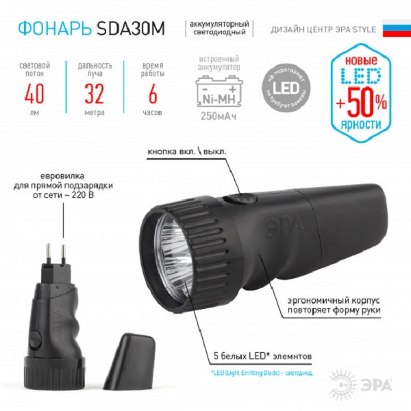 Фонарь светодиод.аккум. SDA30M (5led,NiMH аккум,ЗУ 220V) ЭРА