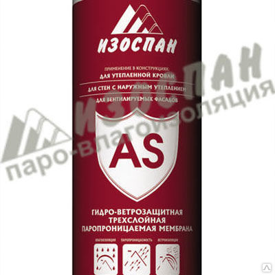 Изоспан АS-130  гидроветрозащитная мембрана (ширина 1.6м, 70м2), рулон