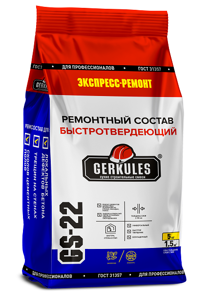 Ремонтный состав быстротвердеющий Геркулес GS-22 5кг (п/э пакет) (144)