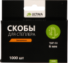 Скобы, 6 мм, для мебельного степлера, закаленные, тип 53, уп-1000шт.// ULTIMA