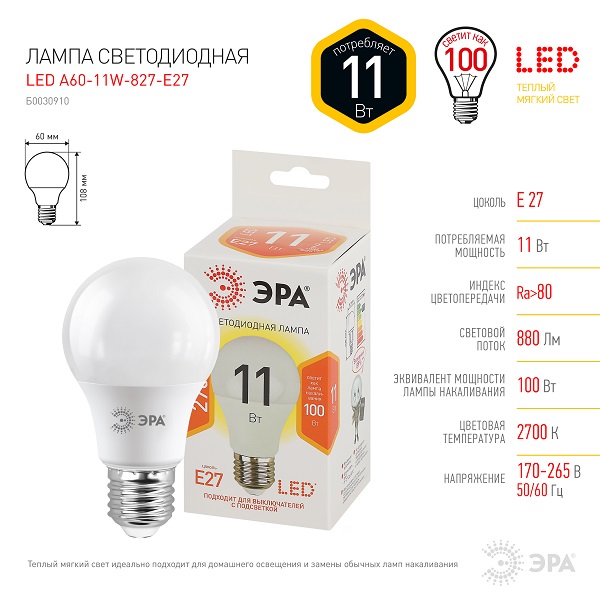 Лампа LED А60 11Вт 827 E27 2700К теплый белый свет ЭРА