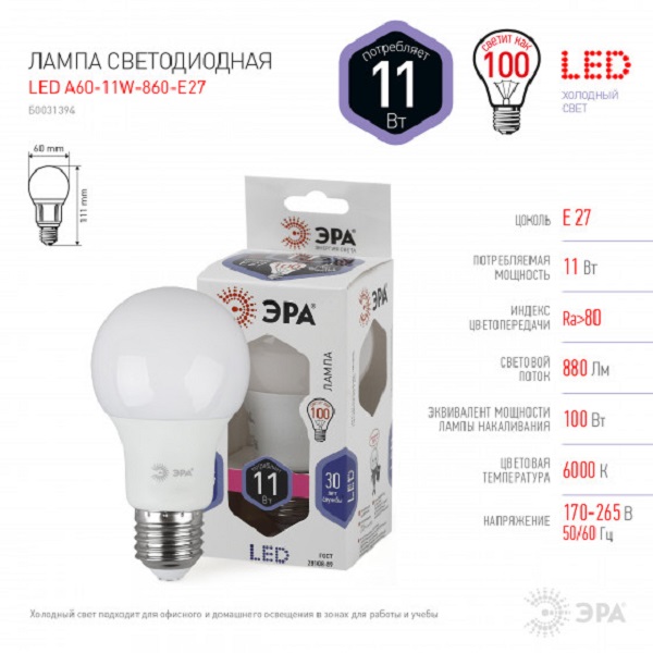 Лампа LED А60 11Вт 860 E27 6000К холодный белый свет ЭРА
