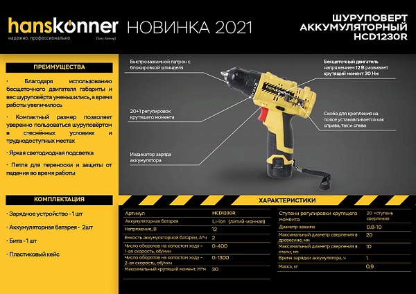 Дрель аккум.бесщ. Hanskonner HCD1230R (12В, БЗП 10мм, 2 скор., 30Нм, 2х2,0Ач, кейс) Дрель аккум.бесщ. Hanskonner HCD1230R (12В, БЗП 10мм, 2 скор., 30Нм, 2х2,0Ач, кейс)