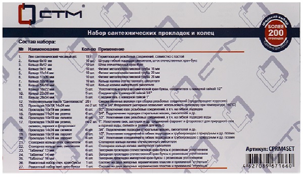 Набор сантехнических прокладок для смесителя "Сантехник" №4 в боксе СТМ CPRM4SET