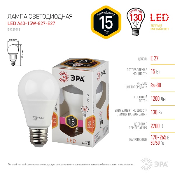Лампа LED А60 15Вт 827 E27 2700К теплый белый свет ЭРА
