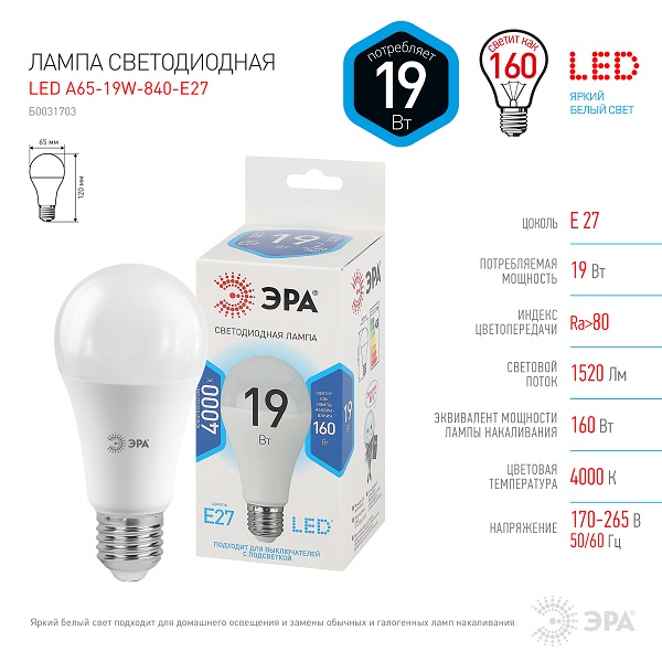 Лампа LED А65 19Вт 840 E27 4000К белый свет ЭРА