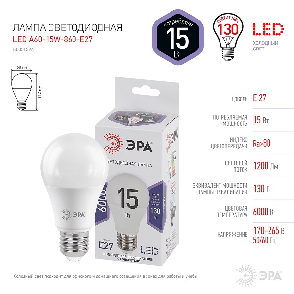 Лампа LED А60 15Вт 860 E27 6000К холодный белый свет ЭРА Лампа LED А60 15Вт 860 E27 6000К холодный белый свет ЭРА