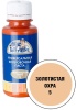 Краситель универсальный ЭКСПЕРТ №5 Золотистая охра 100мл. (6шт)