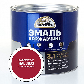 Эмаль 3в1 по ржавчине ЭКСПЕРТ полуматовая темно-красный RAL3003 (1,8кг; 6шт)