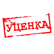 Уцененный товар