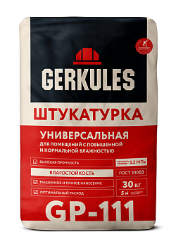 Штукатурка Универсальная Геркулес GP-111 30кг (40) Уценка 