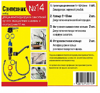 Набор сантехнических прокладок "Сантехник" №14 