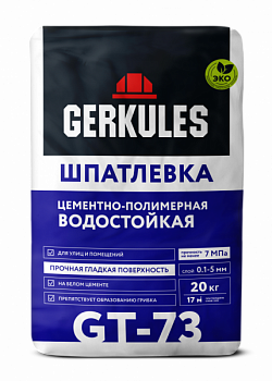 Шпаклевка полимерная водостойкая для внутр/наруж. работ Геркулес GТ-73 20 кг (72) 